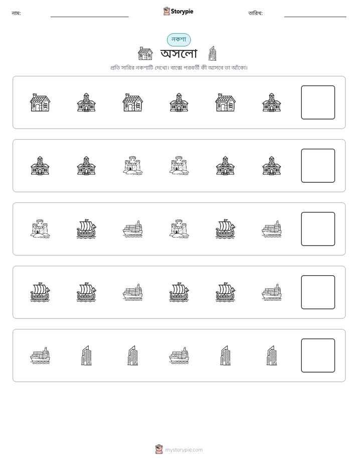 প্যাটার্ন