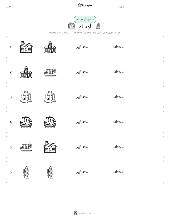 نفس أو مختلف