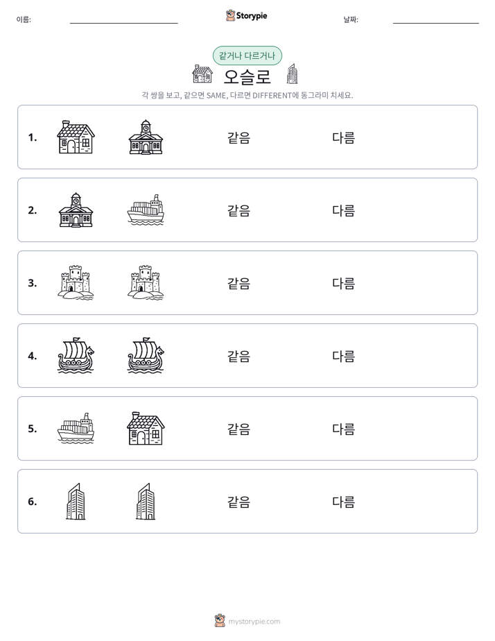 같은 것 또는 다른 것