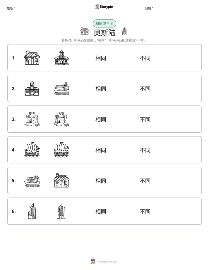相同或不同