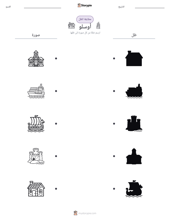 مطابقة الظل