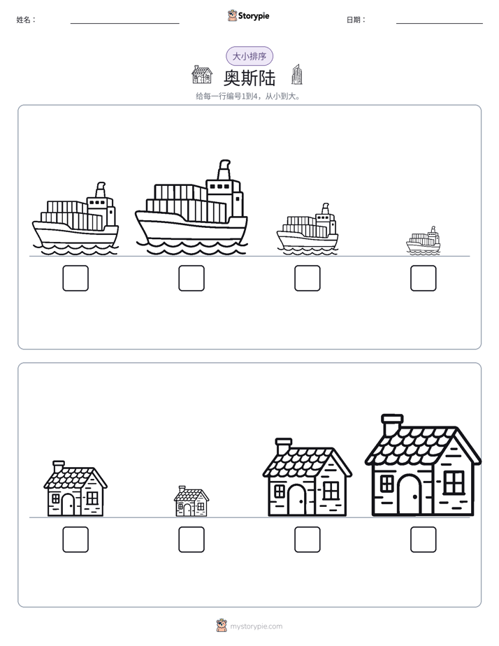大小排序