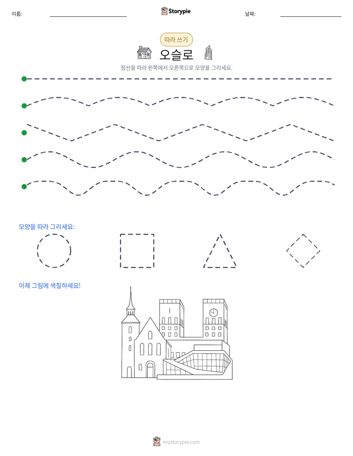 따라 쓰기