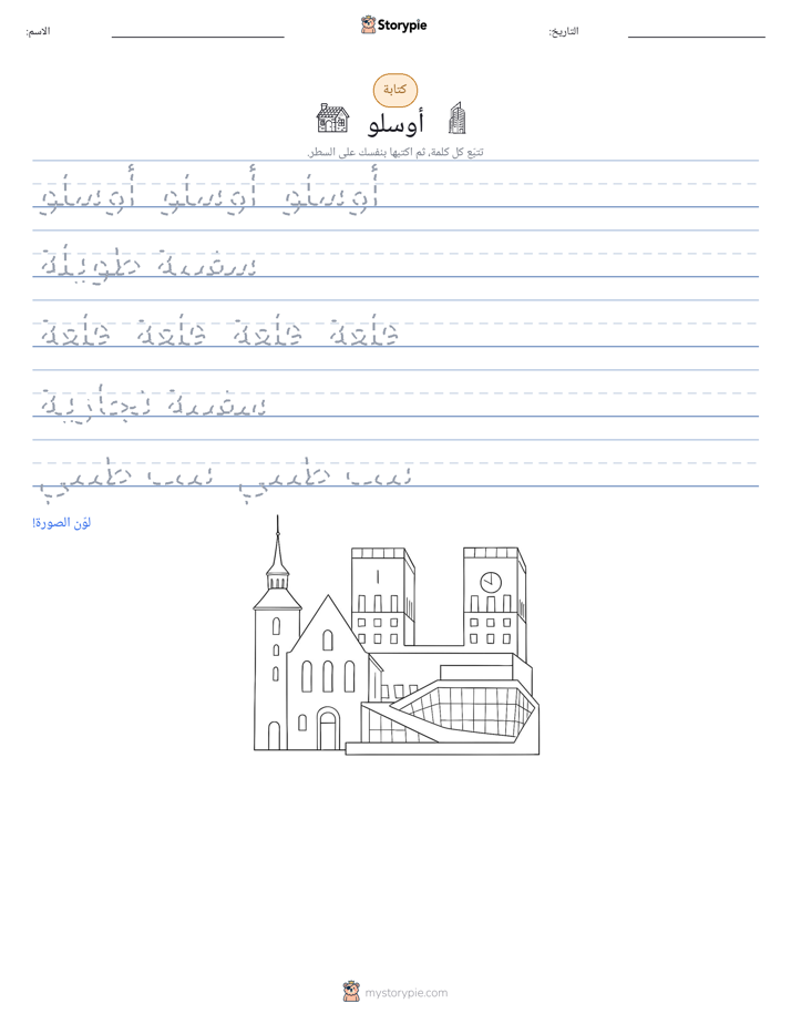 تمرين الكتابة