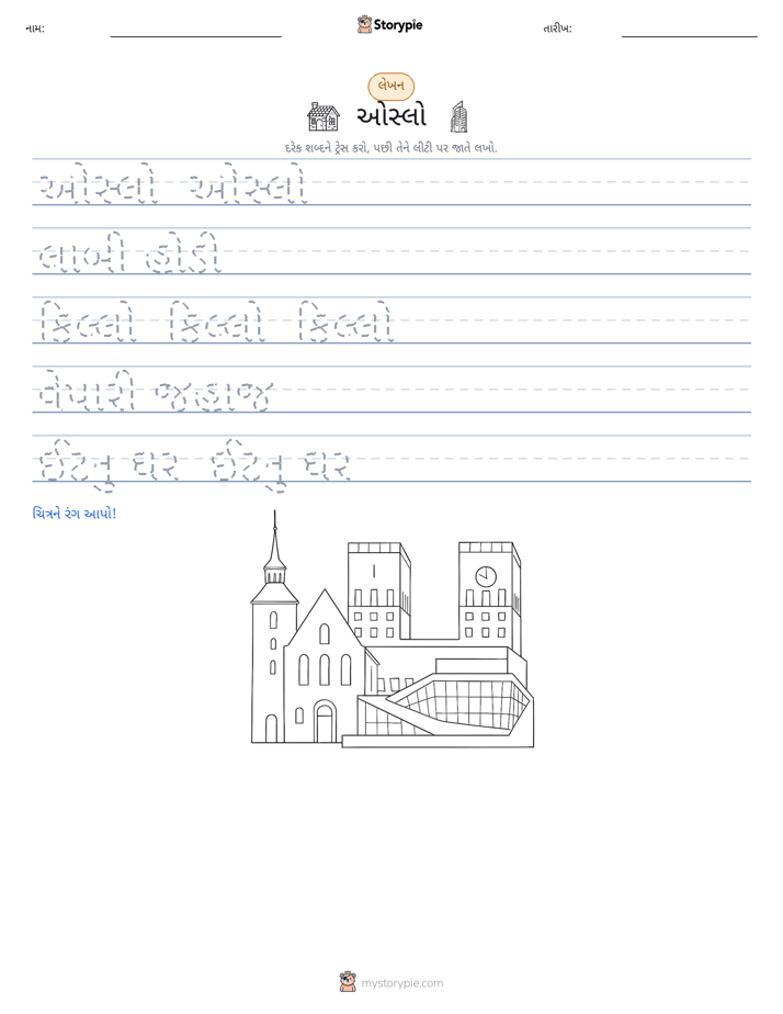 લખાણ પ્રેક્ટિસ