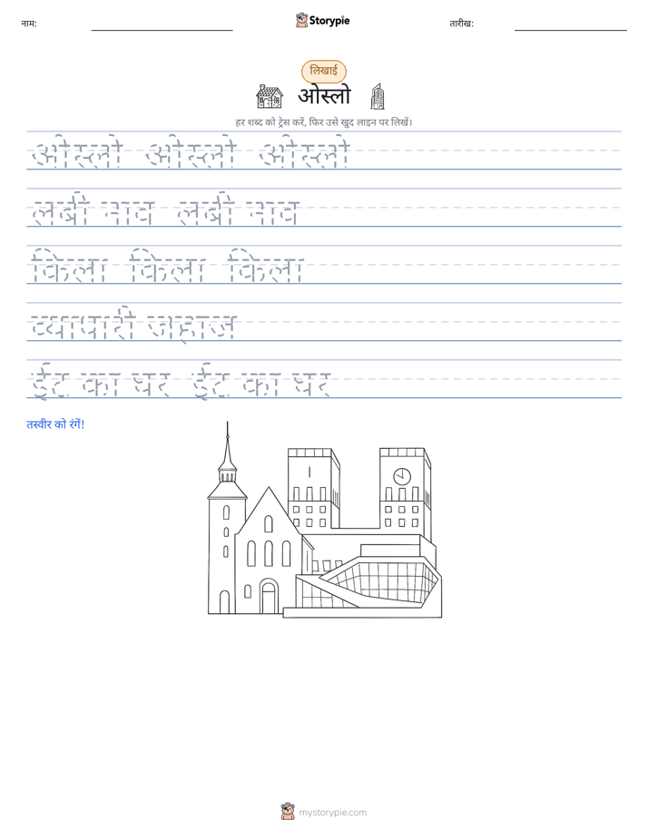 लेखन अभ्यास