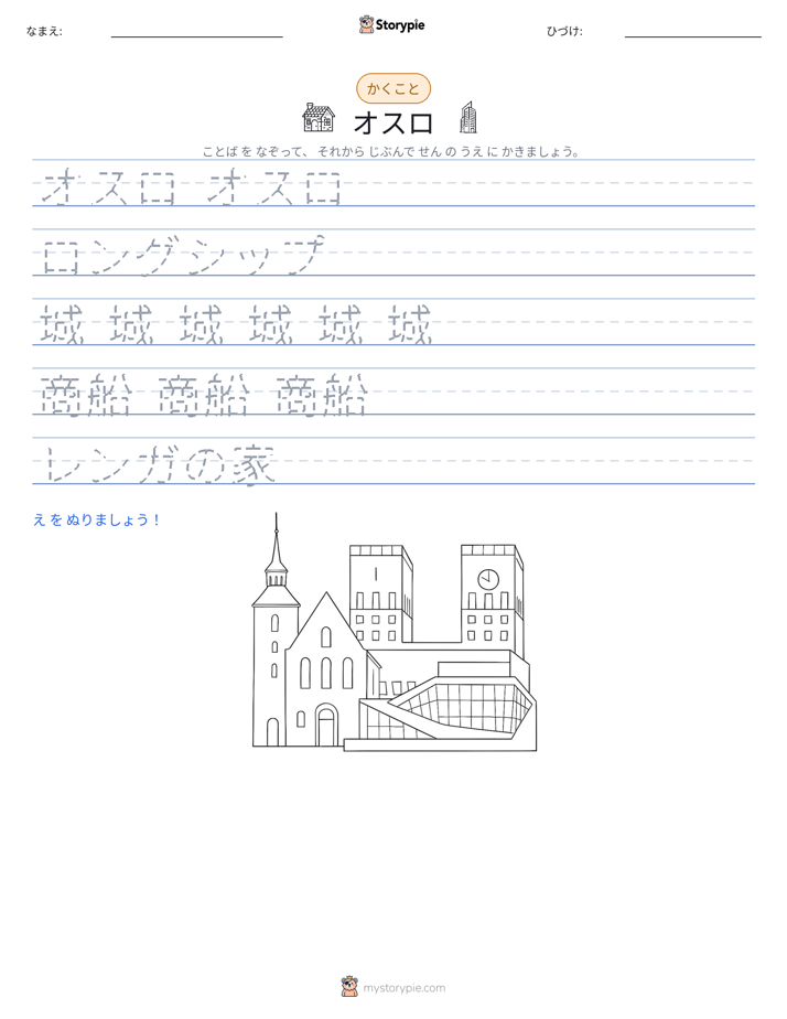 書き取り練習