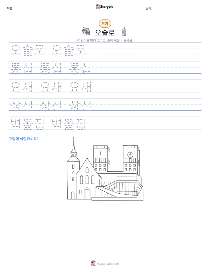 쓰기 연습