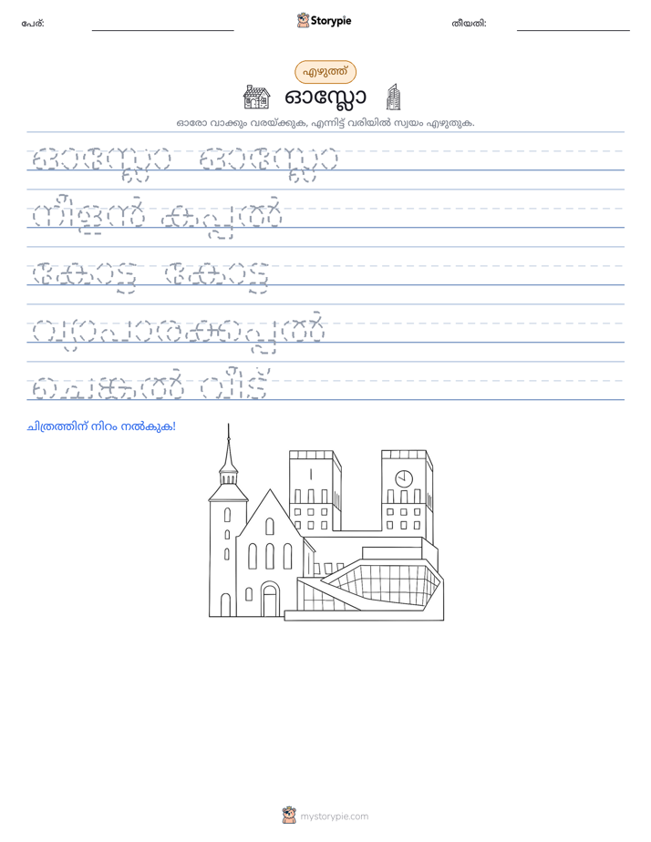 എഴുത്ത് പരിശീലനം