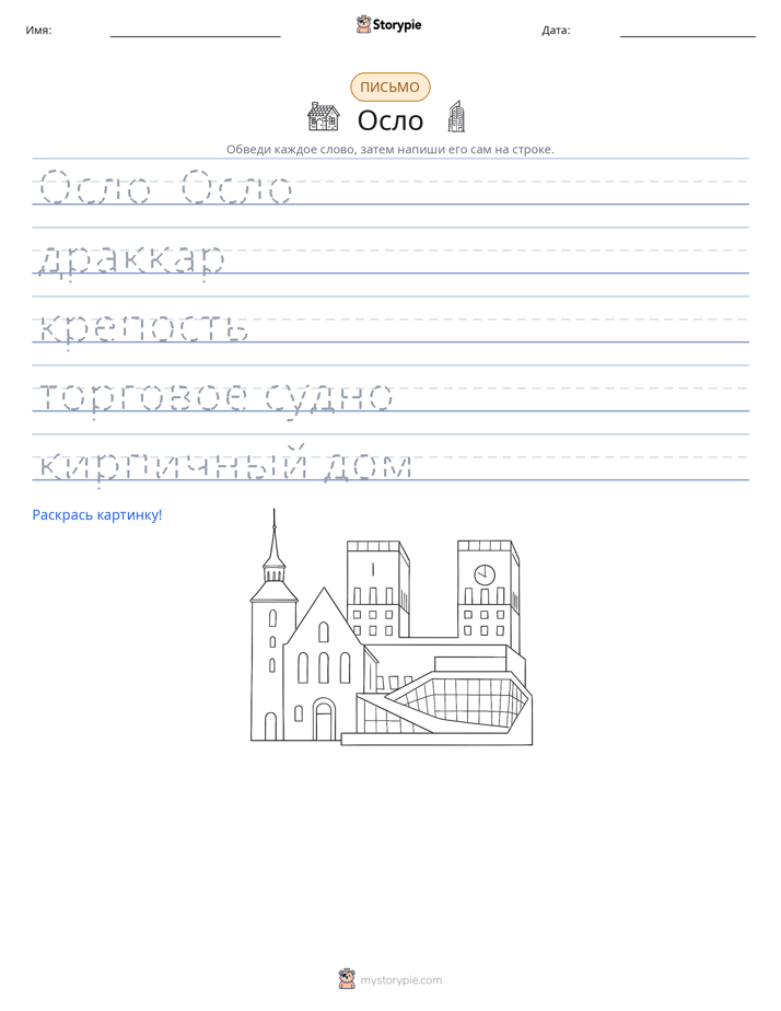 Практика письма