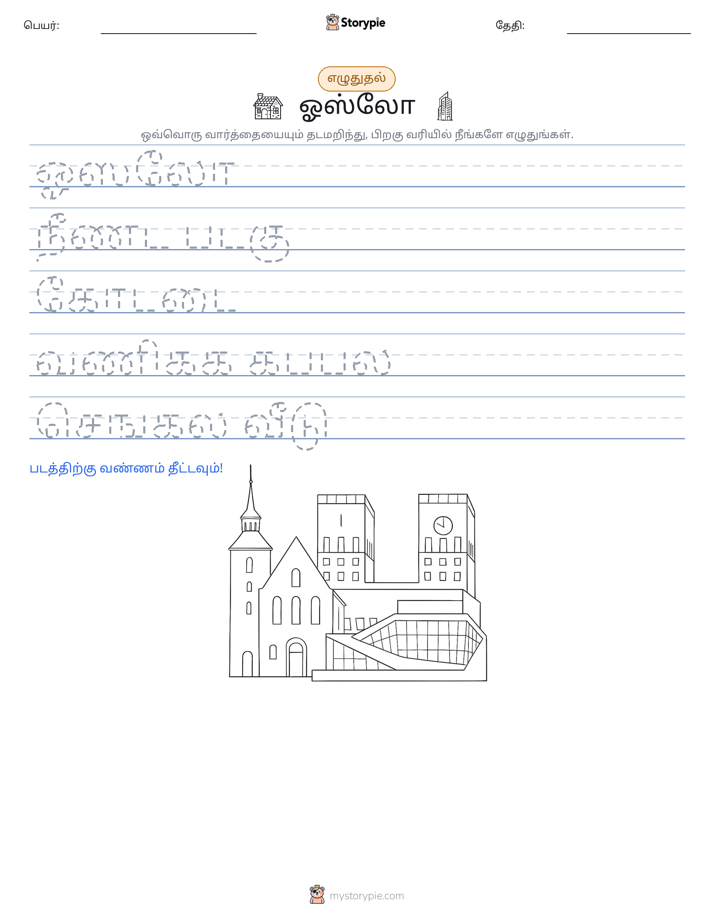 எழுத்து பயிற்சி