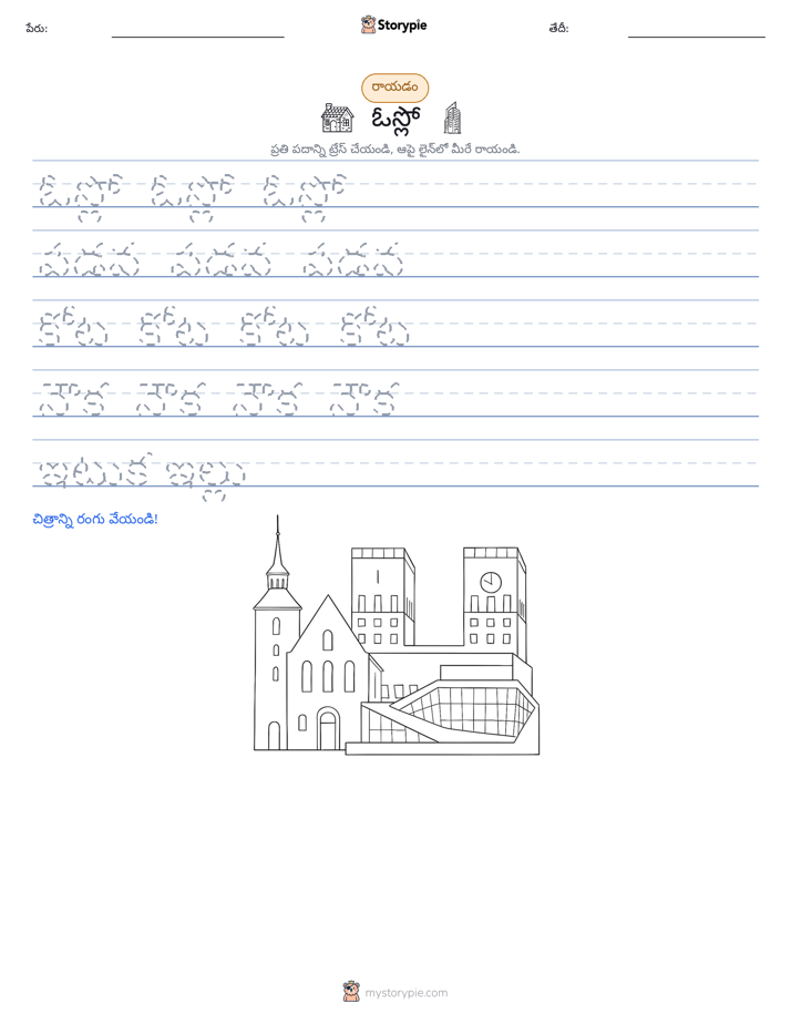 రాయడం సాధన
