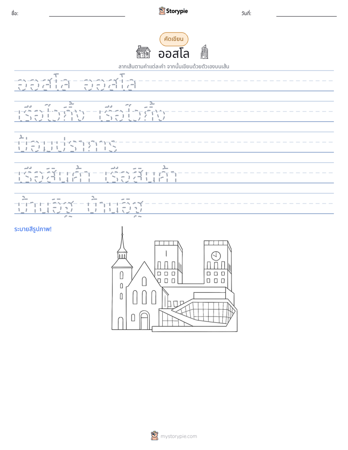 การฝึกเขียน