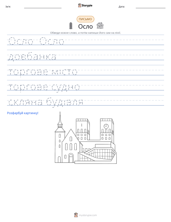 Практика письма
