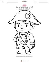 拿破仑·波拿巴 可打印工作表预览