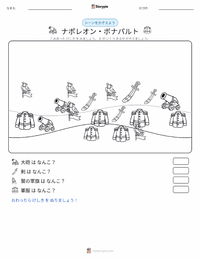 ナポレオン・ボナパルト の印刷可能ワークシートプレビュー