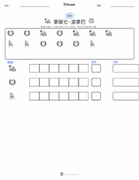 拿破仑·波拿巴 可打印工作表预览