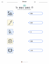 拿破仑·波拿巴 可打印工作表预览