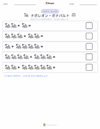 ナポレオン・ボナパルト の印刷可能ワークシートプレビュー