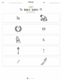 拿破仑·波拿巴 可打印工作表预览