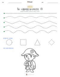 나폴레옹 보나파르트 인쇄 가능한 워크시트 미리보기