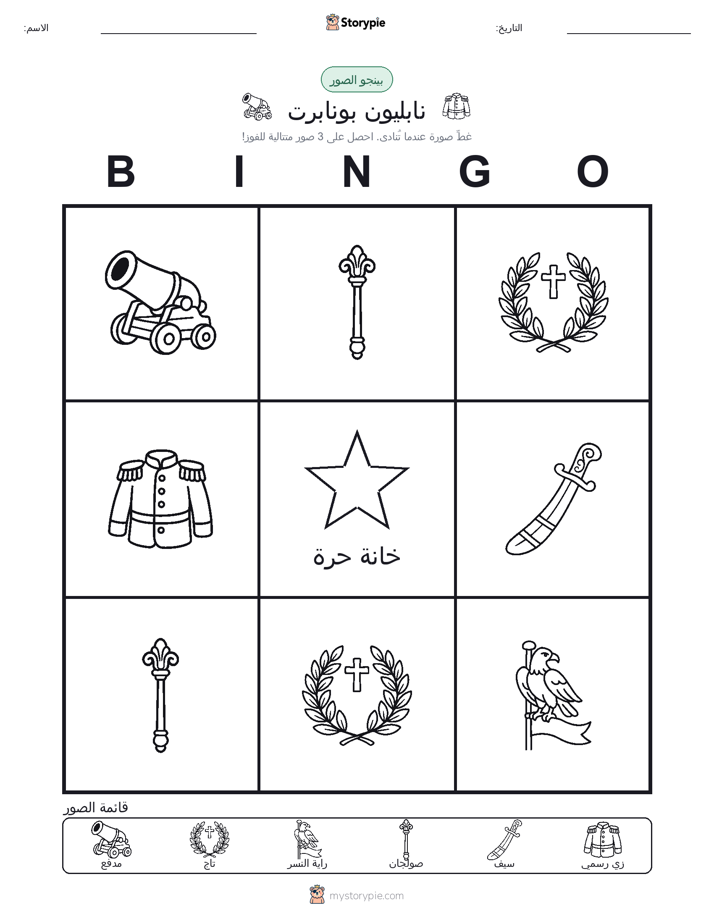 بينغو الصور
