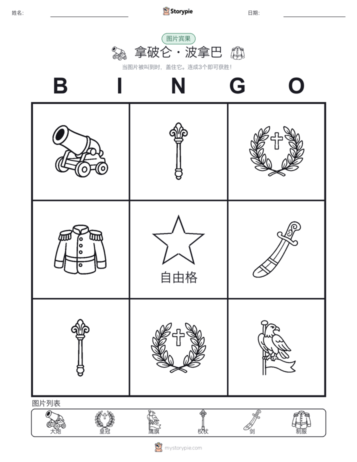 图片宾果