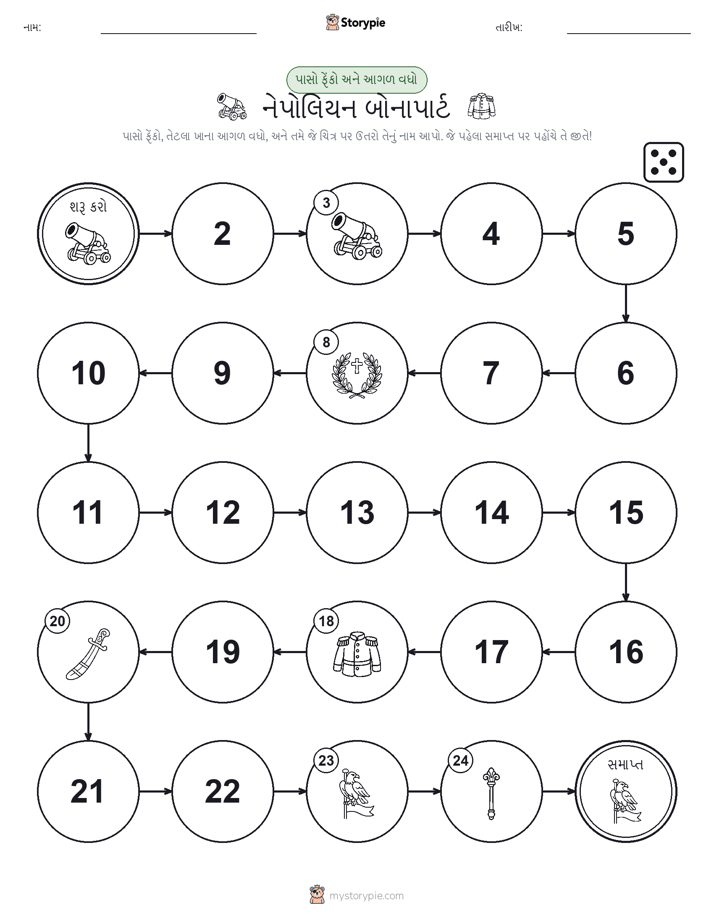 રોલ અને મૂવિંગ રમત