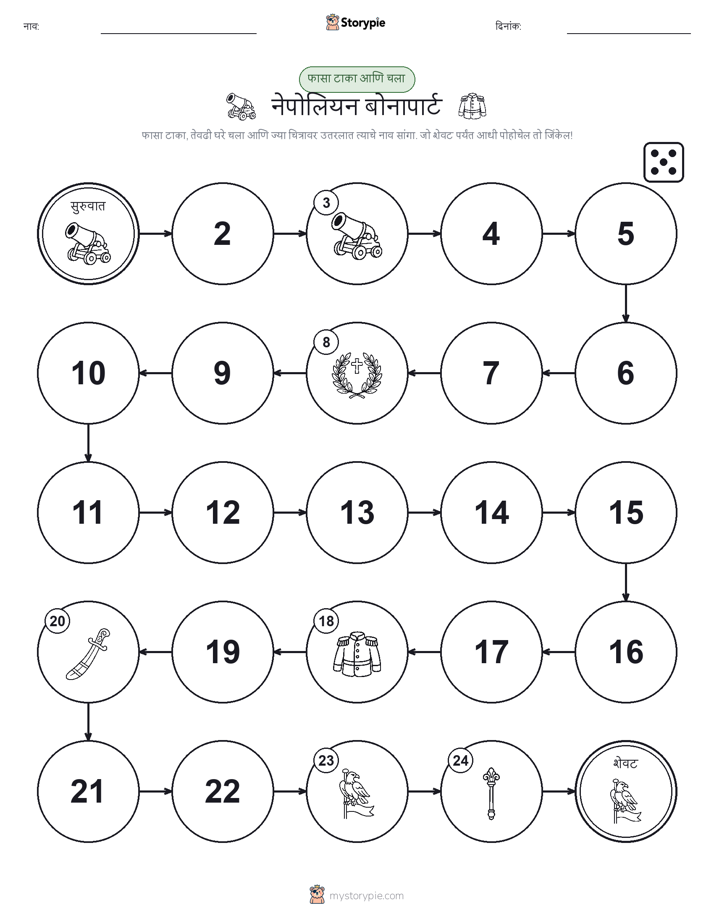 रोल & हलवा खेळ