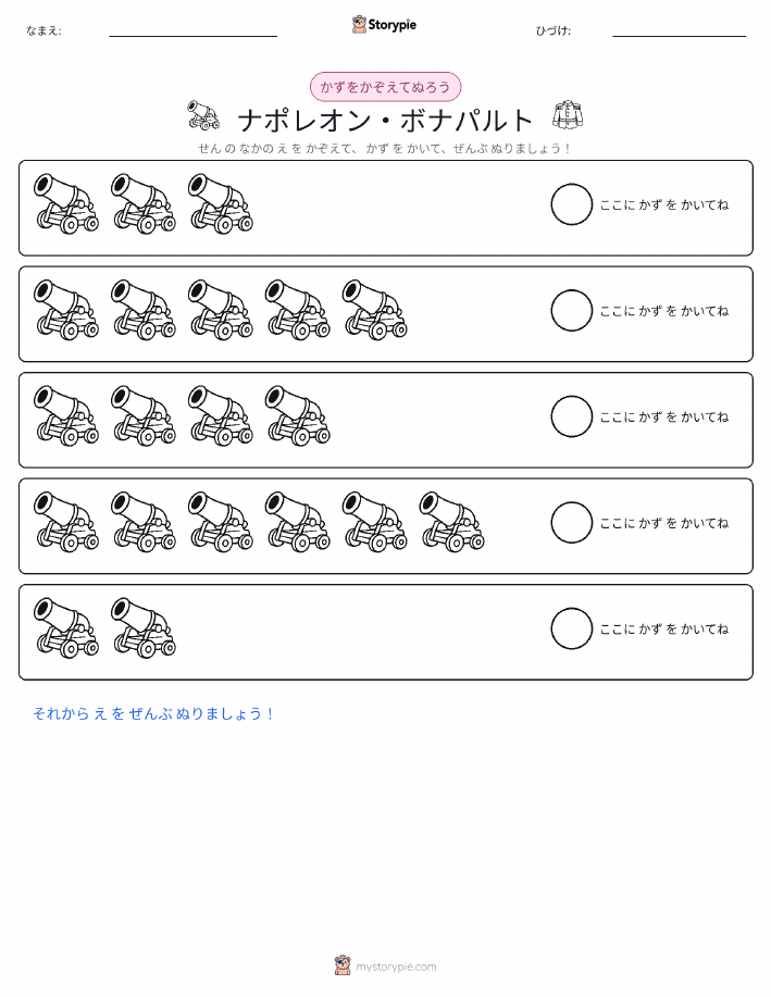 数えて色を塗ろう