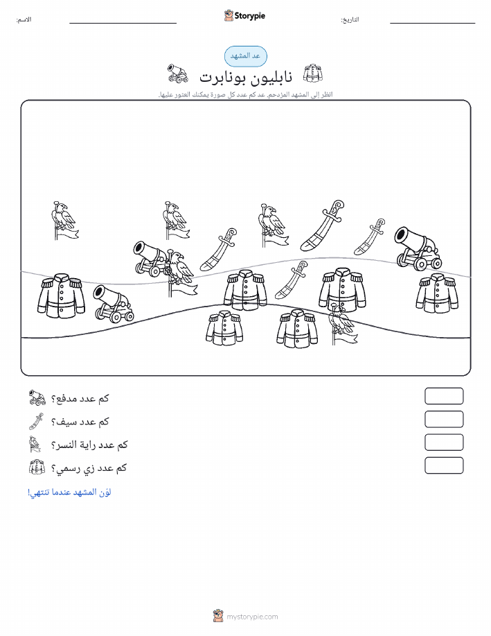 مشهد العد