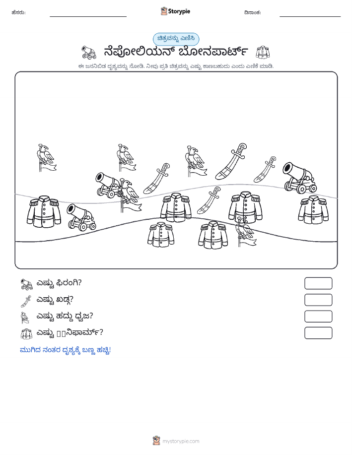 ಎಣಿಸುವ ದೃಶ್ಯ