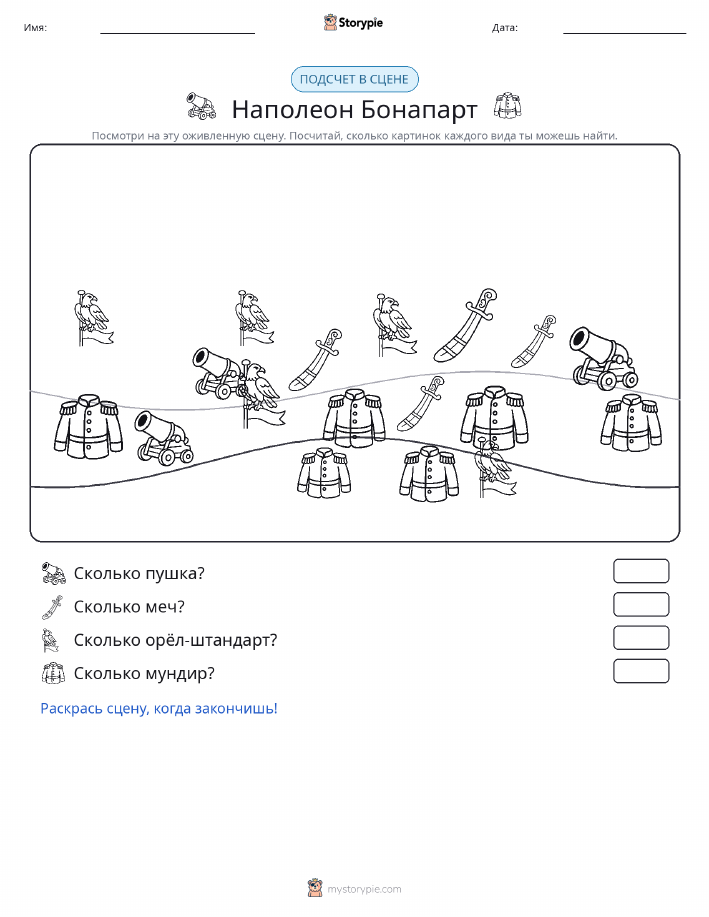 Сцена счёта