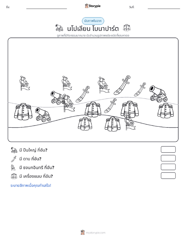ฉากการนับ