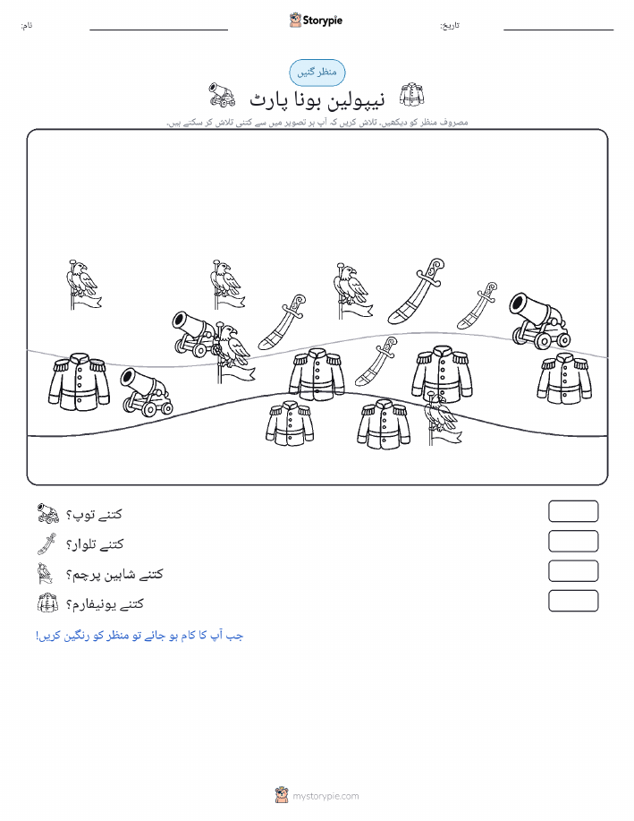 گنتی کا منظر