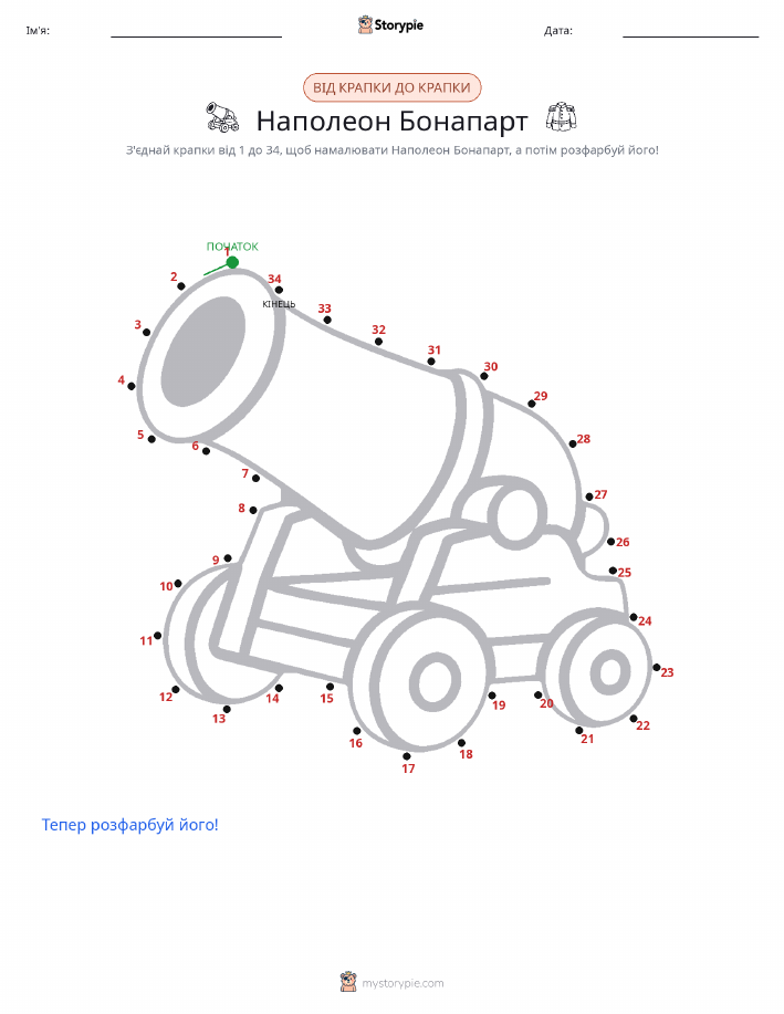 З'єднай точки