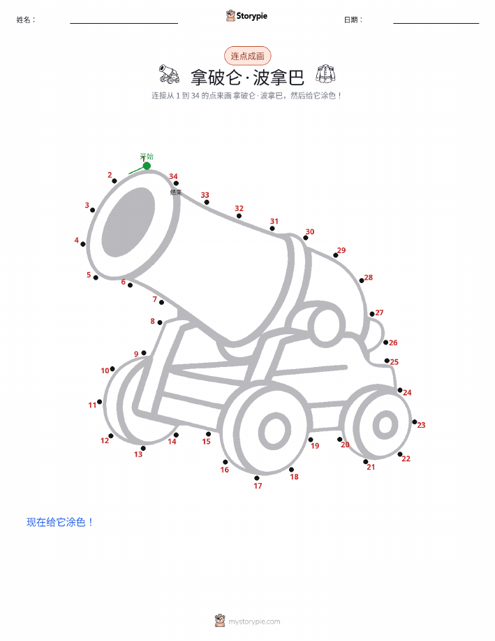 连点成线