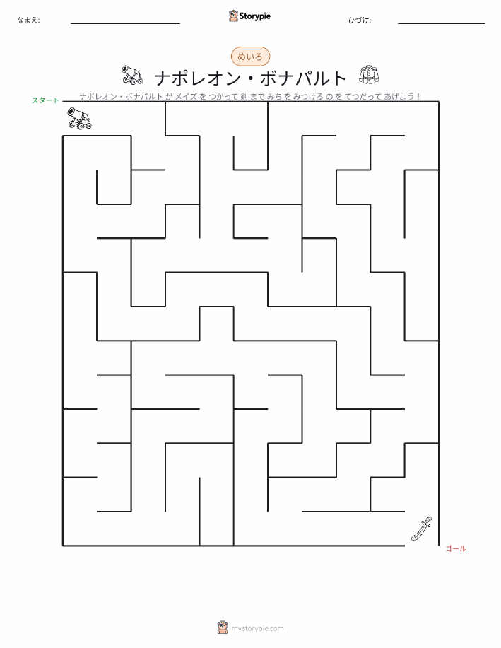 迷路