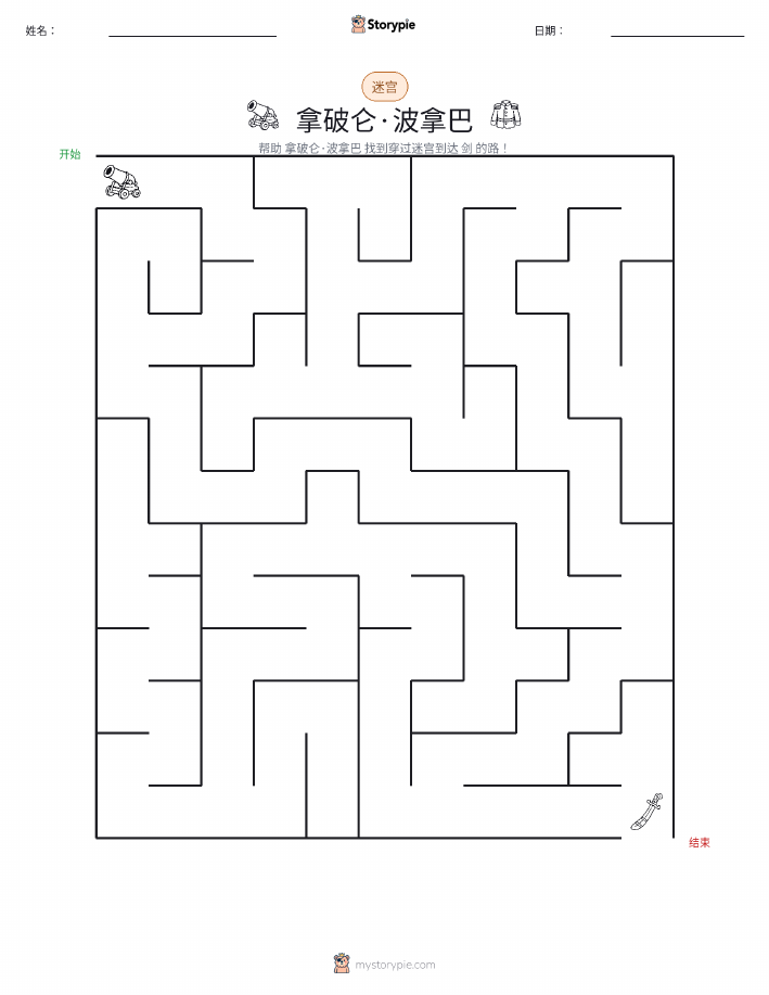迷宫
