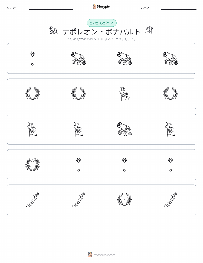 異なるものを見つけよう