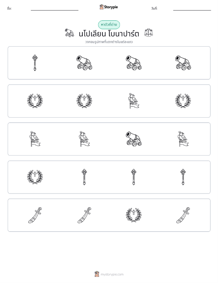 ตัวที่แตกต่าง