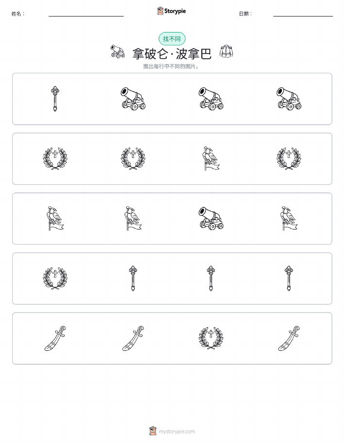 找不同