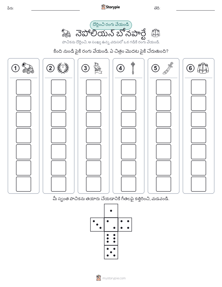 రోల్ & రంగు