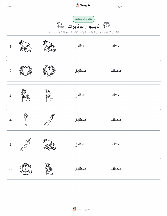 نفس أو مختلف