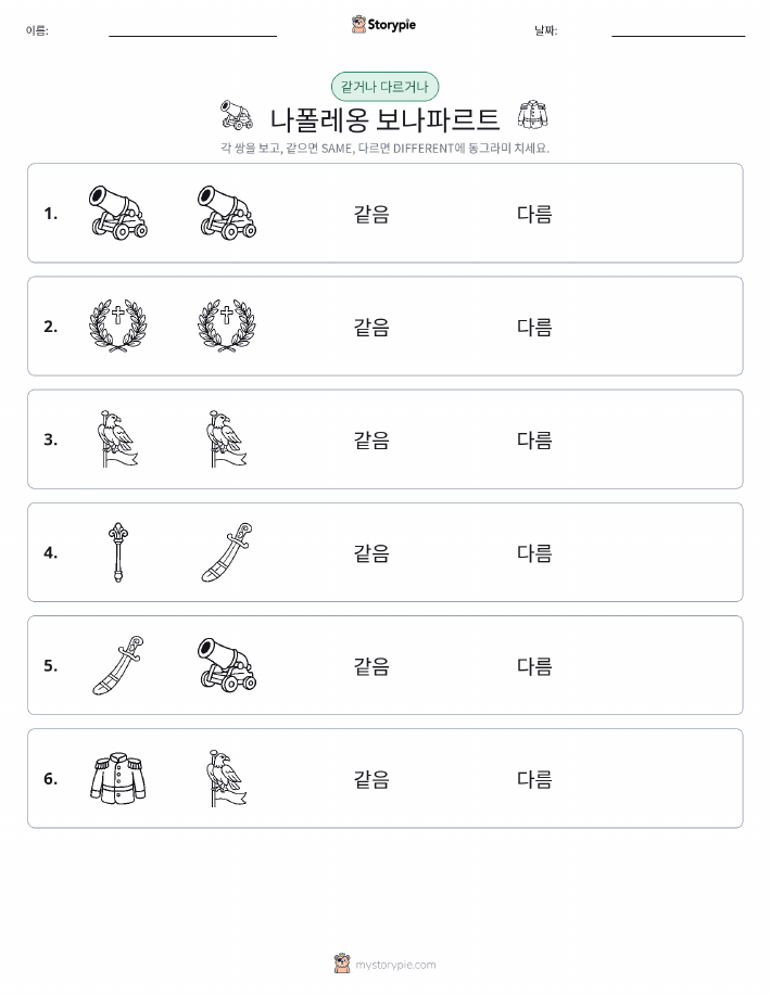 같은 것 또는 다른 것