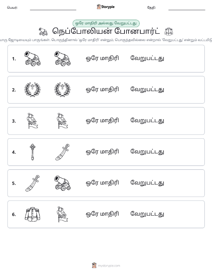 அதே அல்லது மாறுபட்டது