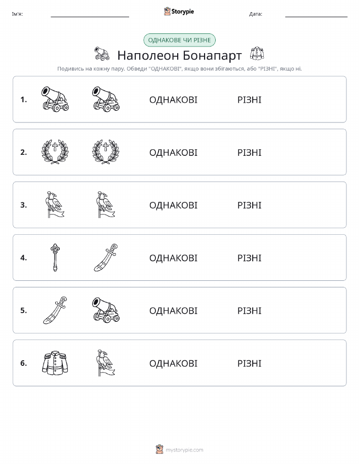 Однакові чи різні