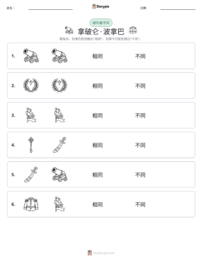相同或不同