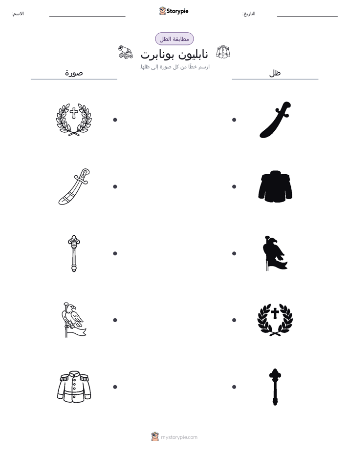 مطابقة الظل