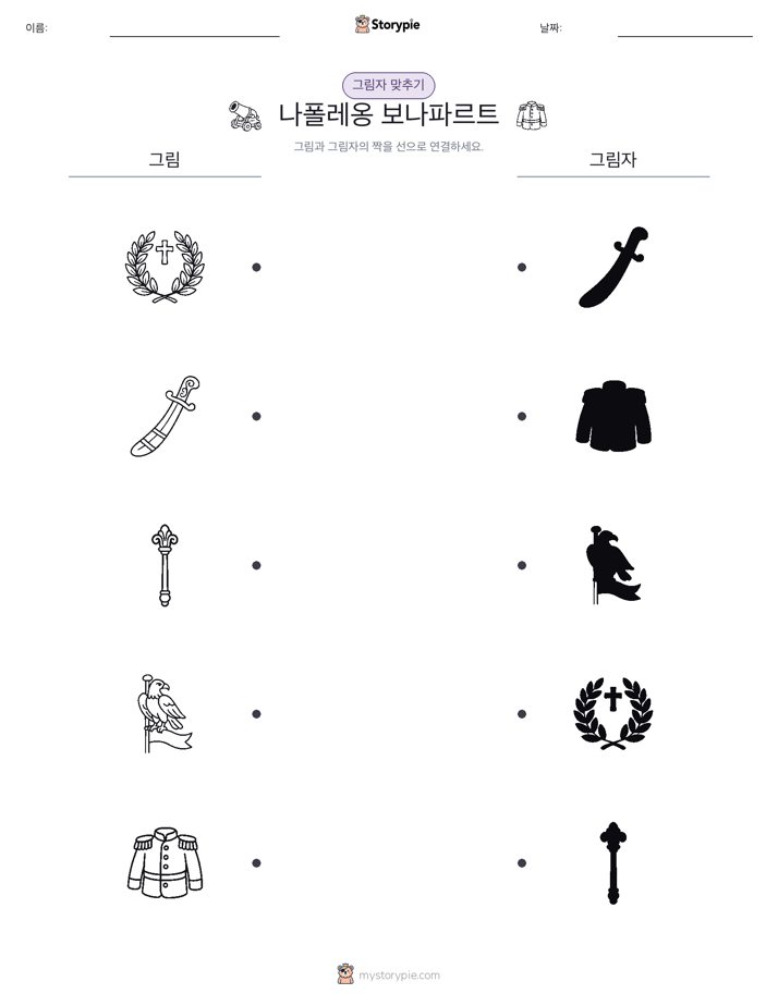 그림자 맞추기